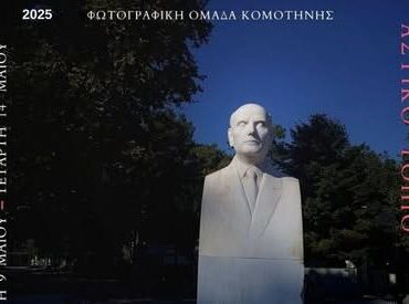 Έκθεση-Φωτογραφίας-στην-“Καπναποθήκη”-από-την-Φωτογραφική-Ομάδα-Κομοτηνής
