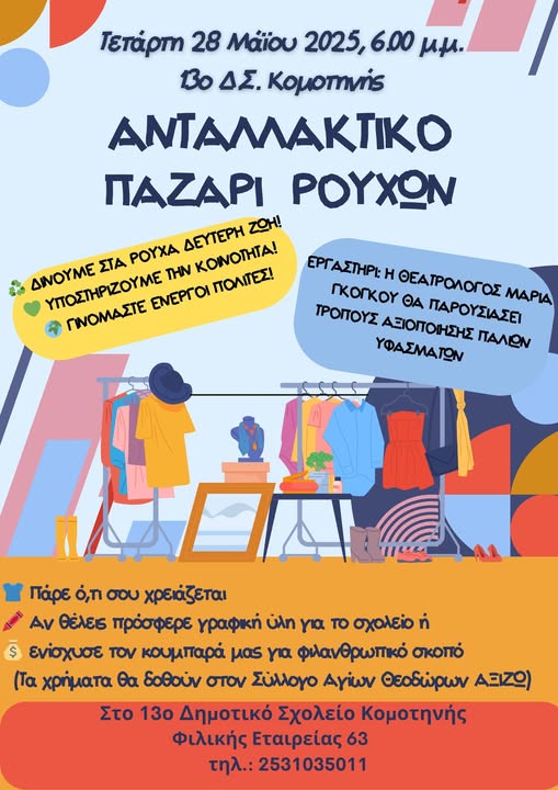 “Ανταλλακτικό-Παζάρι-Ρούχων”-από-το-13ο-Δημοτικό-Σχολείο-Κομοτηνής