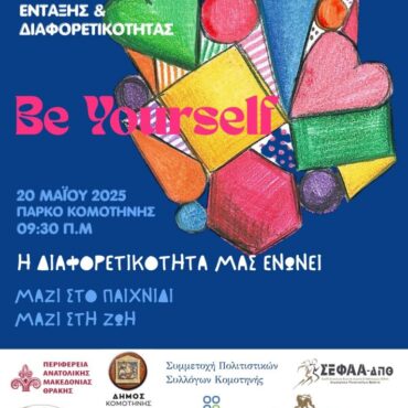 Για-δεύτερη-συνεχόμενη-χρονιά-στην-Κομοτηνή,-το-Φεστιβάλ-«be-yourself»-από-το-ΕΕΕ.Ε-Κομοτηνής