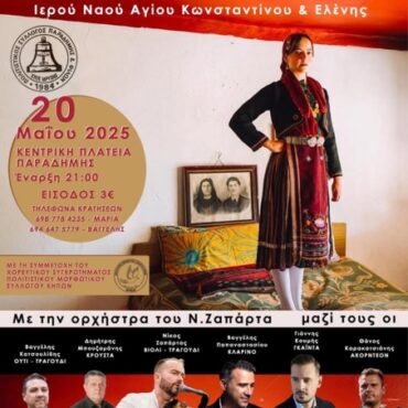 Παραδοσιακό-Θρακιώτικο-Πανηγύρι-Παραδημής-από-τον-Πολιτιστικό-Σύλλογο-Παραδημής-&-Φίλων