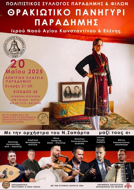 Παραδοσιακό-Θρακιώτικο-Πανηγύρι-Παραδημής-από-τον-Πολιτιστικό-Σύλλογο-Παραδημής-&-Φίλων