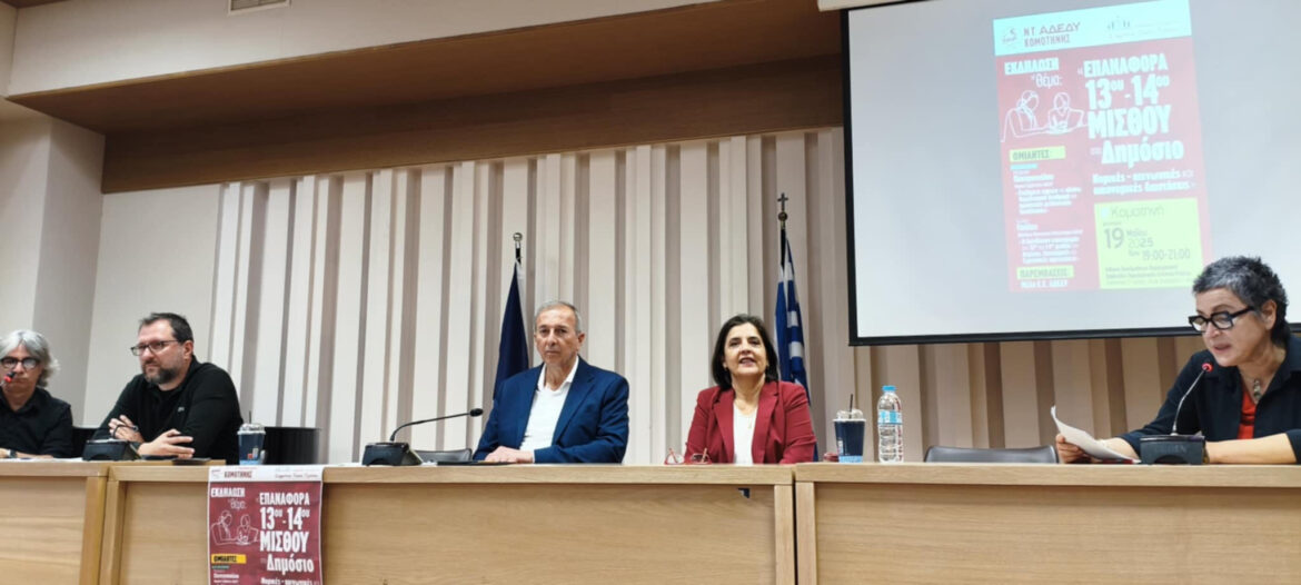 Με-επιτυχία-πραγματοποιήθηκε-στην-Κομοτηνή-η-εκδήλωση-της-ΑΔΕΔΥ-για-την-επαναφορά-του-13ου-14ου-μισθού-στο-Δημόσιο