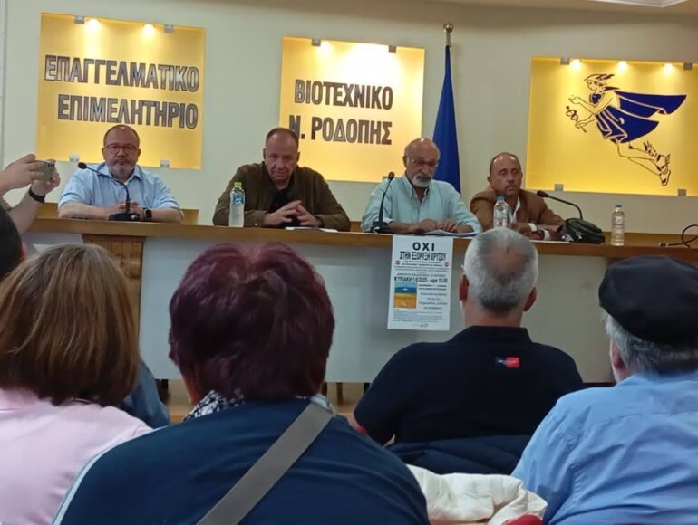 Σύσκεψη-φορέων-στο-Επαγγελματικό-&-Βιοτεχνικό-Επιμελητήριο-Ροδόπης-από-τη-Διανομαρχιακή-Επιτροπή-Ροδόπης-Έβρου-κατά-του-Χρυσού