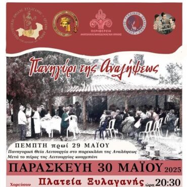 Πανηγύρι-στην-Ξυλαγανή-για-την-γιορτή-της-Αναλήψεως-από-τον-ΠΟΞ