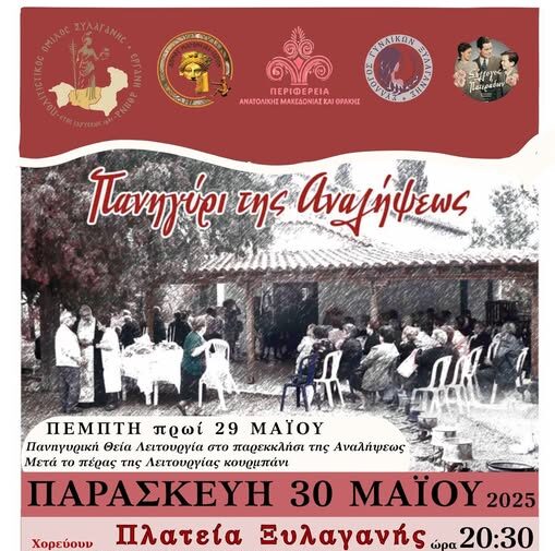 Πανηγύρι-στην-Ξυλαγανή-για-την-γιορτή-της-Αναλήψεως-από-τον-ΠΟΞ