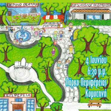 Δήμος-Κομοτηνής:-Έρχεται-το-“Πανηγυράκι-Χαράς-και-Δημιουργίας-2025”