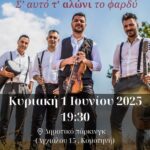 Σύλλογος-Εβριτών-Ν.Ροδόπης:-Γλέντι-για-το-κλείσιμο-της-χρονιάς-στο-parking-komotinis
