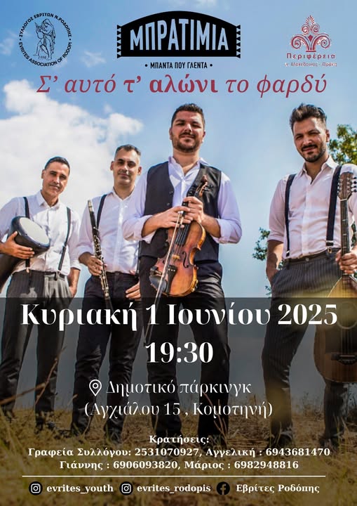 Σύλλογος-Εβριτών-Ν.Ροδόπης:-Γλέντι-για-το-κλείσιμο-της-χρονιάς-στο-parking-komotinis