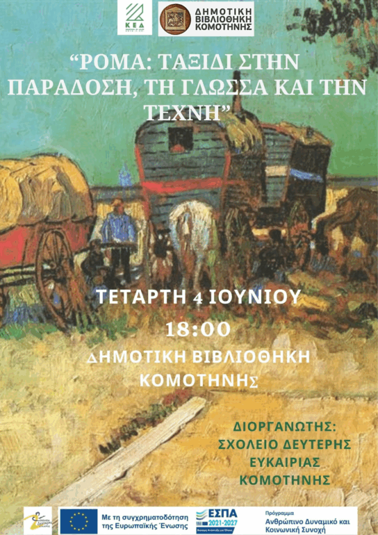 Εκδήλωση-του-ΣΔΕ-Κομοτηνής-«Ρομά:-Ταξίδι-στην-Παράδοση,-τη-Γλώσσα-και-την-Τέχνη»