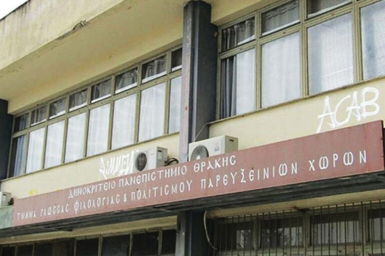 ΔΠΘ:-Διοργάνωση-Ημερίδας-στην-Κομοτηνή-με-τίτλο-“Η-ιστορία-των-Αρμενικών-Κοινοτήτων-της-Περιφέρειας-aνατολικής-mακεδονίας-&-Θράκης”