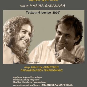 Σύλλογος-Καλλιτεχνών-Ν.-Ροδόπης-“Αθηνίων”:-Συναυλία-με-το-Λουδοβίκο-των-Ανωγείων-και-έκθεση-ζωγραφικής-του-ίδιου,-στο-χώρο-της-Παπαδριελλείου-Πινακοθήκης-στην-Κομοτηνή