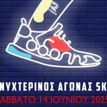 Κομοτηνή:-Έρχεται-ο-4ος-νυχτερινός-αγώνας-Ροδόπης