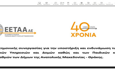 Εναρκτήρια-Συνάντηση-του-Προγράμματος-Διεπιστημονικής-συνεργασίας-για-την-υποστήριξη-και-ενδυνάμωση-των-στελεχών-Κοινωνικών-Υπηρεσιών-και-Δομών