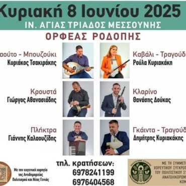 Μεσούνη-Ροδόπης:-Μεγάλο-Πανηγύρι-για-τον-εορτασμό-του-Αγίου-Πνεύματος-από-τον-Μορφωτικό-Πολιτιστικό-Σύλλογο-Μεσσούνης