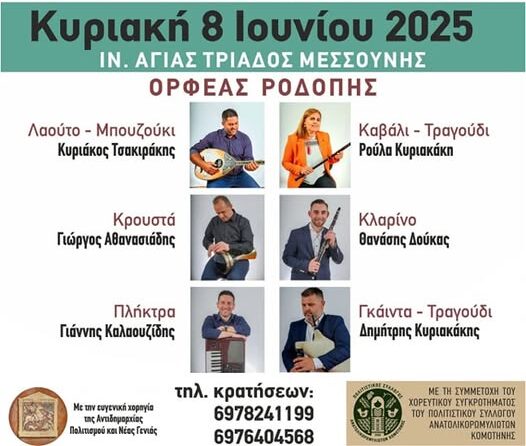 Μεσούνη-Ροδόπης:-Μεγάλο-Πανηγύρι-για-τον-εορτασμό-του-Αγίου-Πνεύματος-από-τον-Μορφωτικό-Πολιτιστικό-Σύλλογο-Μεσσούνης