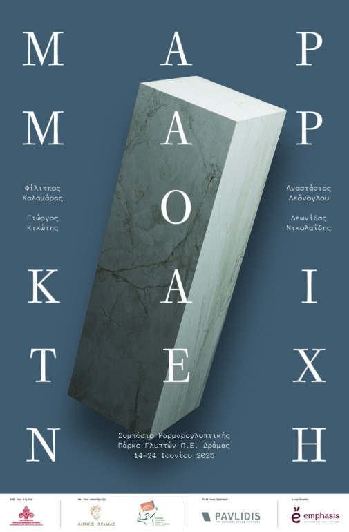 Φεστιβάλ:-Μάρμαρο-&-Τέχνη-|-14-24-Ιουνίου