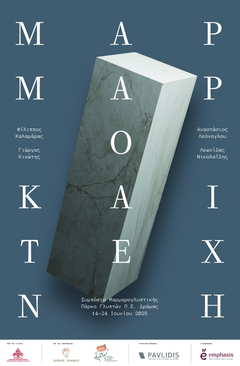 Φεστιβάλ:-Μάρμαρο-&-Τέχνη-|-14-24-Ιουνίου
