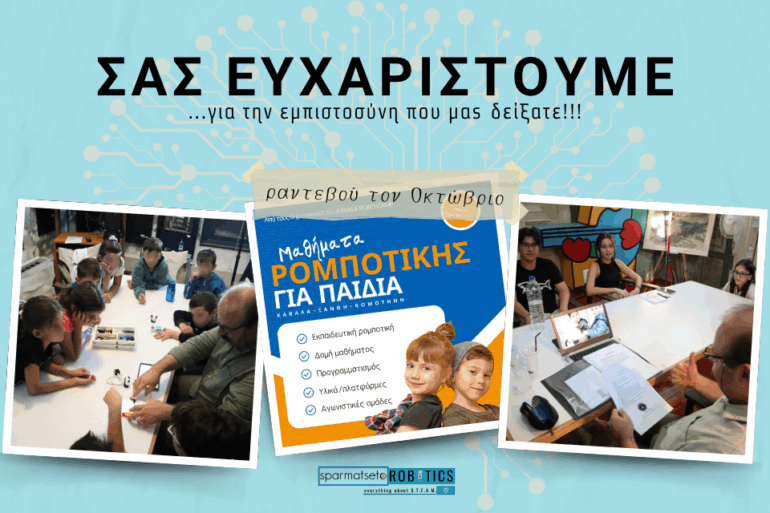 Κομοτηνή:-Γιορτή-αποφοίτησης-του-τμήματος-Ρομποτικής-για-παιδιά,-του-Συλλόγου-Καλλιτεχνών-Ν.-Ροδόπης-“Αθηνίων”