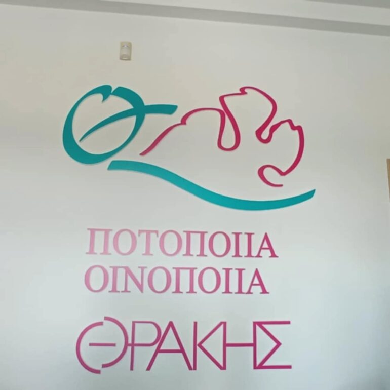 Οι-καταρτιζόμενοι-ΙΕΚ-ΟΑΕΔ-του-Τμήματος-“Τεχνικός-Φαρμάκων-Καλλυντικών”-επισκέφτηκαν-την-“Ποτοποιία-Οινοποιία-Θρακης-ΑΒΕΕ.”