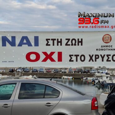 Κοινωνία-και-επιστήμη-είπαν-“ΟΧΙ-“:-Καταπέλτης-οι-ειδικοί-για-την-εξόρυξη-χρυσού-στη-Θράκη-Ένα-διαρκές-ατύχημα-η-«επένδυση»