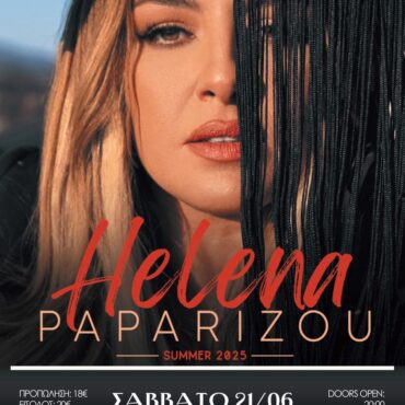 Το-fanari-festival-2025-φιλοξενεί-για-μια-μοναδική-μουσική-βραδιά-την-pop-diva-της-μουσικής-σκηνής,-Έλενα-Παπαρίζου!