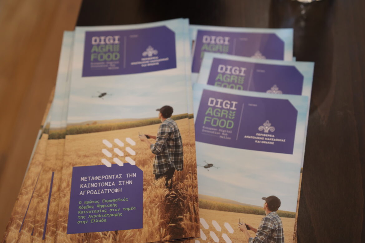 digiagrifood:-Ενημερωτική-ημερίδα-στην-ΠΕ-Ξάνθης-για-τη-βιώσιμη-διαχείριση-της-καλλιέργειας-της-ακτινιδιάς-ευκαιρίες-και-χρηματοδοτικά-εργαλεία