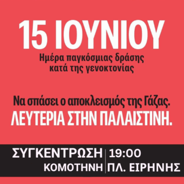 Απόφαση-του-Φοιτητικού-Συλλόγου-ΤΕΦΑΑ-ΔΠΘ-«Σπύρος-Λούης»