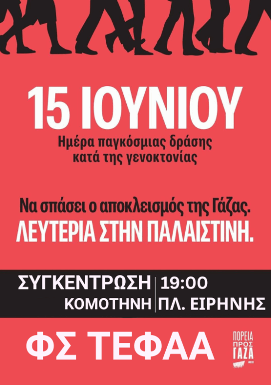 Απόφαση-του-Φοιτητικού-Συλλόγου-ΤΕΦΑΑ-ΔΠΘ-«Σπύρος-Λούης»