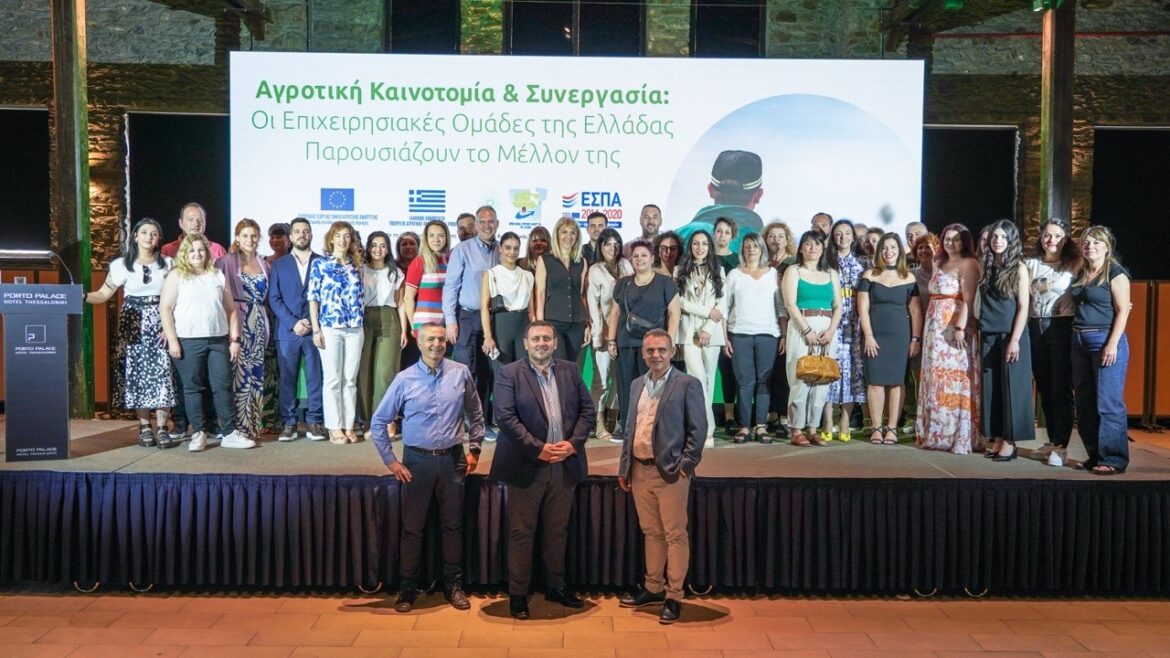 Αγροτική-Καινοτομία-&-Συνεργασία:-Οι-Επιχειρησιακές-Ομάδες-της-Ελλάδας-Παρουσιάζουν-το-Μέλλον-της-(video-+-fotos)