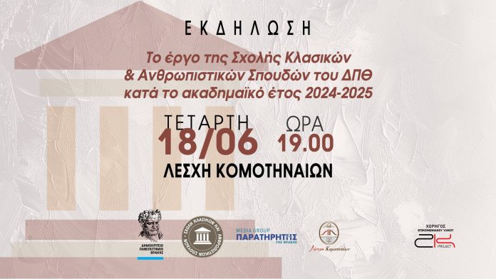 Λέσχη-Κομοτηναίων:-Εκδήλωση-του-ΔΠΘ-για-το-έργο-της-Σχολής-Κλασικών-και-Ανθρωπιστικών-Σπουδών-2024-2025