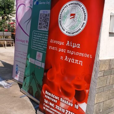Με-μεγάλη-επιτυχία-πραγματοποιήθηκε-η-εθελοντική-αιμοδοσία-στην-Κομοτηνή,-από-τους-Εθελοντές-ΑΙμοδότες-Ροδόπης-και-τους-Συλλόγους-“Γέφυρα”-και-“Φιλία”-(φωτος)