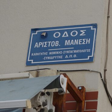 Κλείνει-η-οδός-Μάνεση-στο-πλαίσιο-του-έργου-ανάπλασης