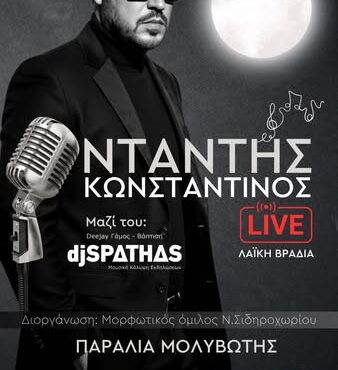 Μορφωτικός-Όμιλος-Νέου-Σιδηροχωρίου:-2-βραδιές-με-μουσική-δίπλα-στη-θάλασσα-στην-παραλία-Μολυβωτής