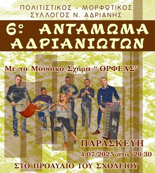 Δήμος-Κομοτηνής:-6ο-Αντάμωμα-Αδριανιωτών-από-τον-Πολιτιστικό-Μορφωτικό-Σύλλογο-Νέας-Αδριανής