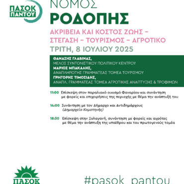 Κλιμάκιο-της-ΝΕ.-Ροδόπης-σε-Φανάρι,,-Δήμο-Κομοτηνής-και-Ξυλαγανή