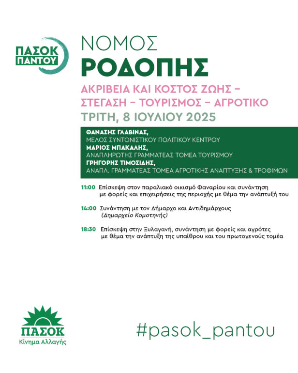 Κλιμάκιο-της-ΝΕ.-Ροδόπης-σε-Φανάρι,,-Δήμο-Κομοτηνής-και-Ξυλαγανή