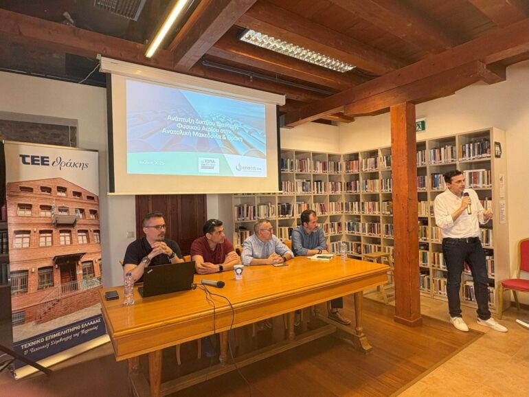 eκπαιδευτική-Ημερίδα-:-«Το-Φυσικό-Αέριο-στον-Έβρο»