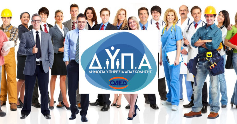 Ξεκινούν-οι-αιτήσεις-για-τις-30-Σχολές-Ανώτερης-Επαγγελματικής-Κατάρτισης-της-ΔΥΠΑ