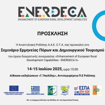 Η-Αναπτυξιακή-Ροδόπης-διοργανώνει-Σεμινάριο-Ερμηνείας-Πόρων-και-Δημιουργικού-Τουρισμού