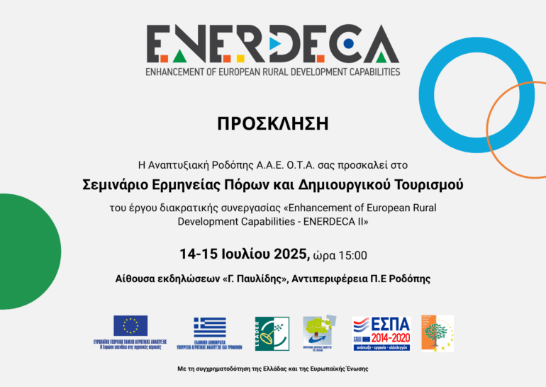 Η-Αναπτυξιακή-Ροδόπης-διοργανώνει-Σεμινάριο-Ερμηνείας-Πόρων-και-Δημιουργικού-Τουρισμού