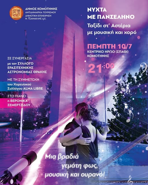 “Νύχτα-με-Πανσέληνο”-στην-Κομοτηνή-από-την-Αντιδημαρχία-Τουρισμού-&-τη-ΔΕ-Ν-Τσανακλής-Α.Ε,