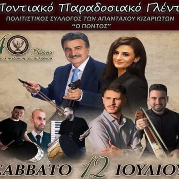 Ποντιακό-Παραδοσιακό-Γλέντι-στο-Κίζαρι-Ροδόπης,-από-τον-Πολιτιστικό-Σύλλογο-των-Απανταχού-Κιζαριωτών-“Ο-Πόντος”
