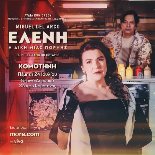 “Ελένη-η-δίκη-μίας-πόρνης”-με-τη-Λυδία-Κονιόρδου,-στο-Θερινό-ΔΗΠΕΘΕ-Κομοτηνής