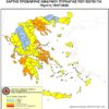 Υψηλός κίνδυνος πυρκαγιάς για την Πέμπτη 10 Ιουλίου 2025