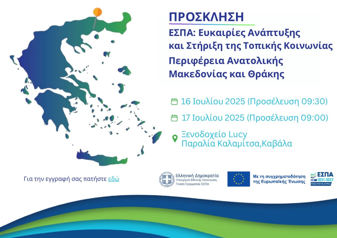 Διημερίδα-με-θέμα-«ΕΣΠΑ:-Ευκαιρίες-Ανάπτυξης-και-Στήριξη-της-Τοπικής-Κοινωνίας»