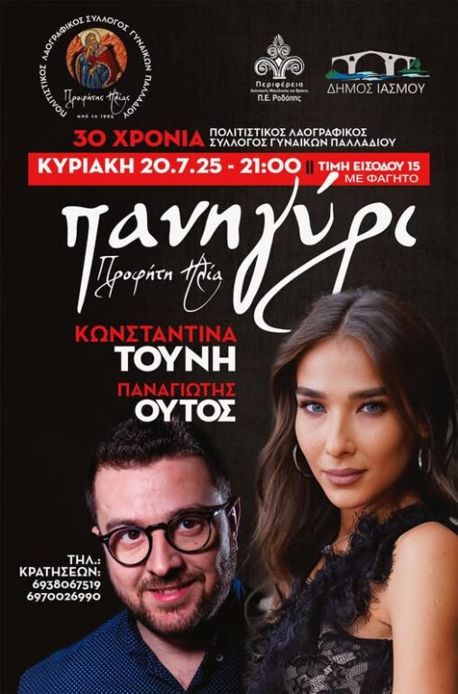 Μεγάλη-μουσική-γιορτή-από-τον-Πολιτιστικό-Λαογραφικό-Σύλλογο-Γυναικών-Παλλαδίου-για-τη-συμπλήρωση-30-χρόνων-από-την-ίδρυση-του-συλλόγου