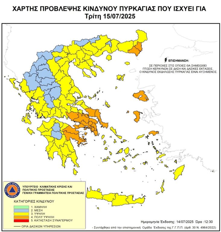 Υψηλός-κίνδυνος-πυρκαγιάς-(κατηγορία-κινδύνου-3)-στην-ΠΕ.-Ροδόπης-για-Τρίτη-15-Ιουλίου-2025