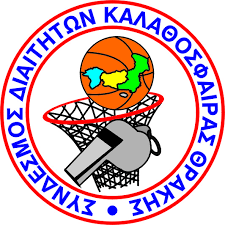 Συγχαρητήρια-ανακοίνωση-του-Συνδέσμου-Διαιτητών-Καλαθόσφαιρας-Θράκης
