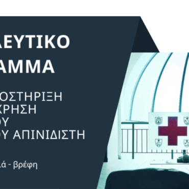 Κομοτηνή:-Σεμινάριο-Πρώτων-Βοηθειών-από-το-Παράρτημα-Κομοτηνής-του-Ελληνικού-Ερυθρού-Σταυρού