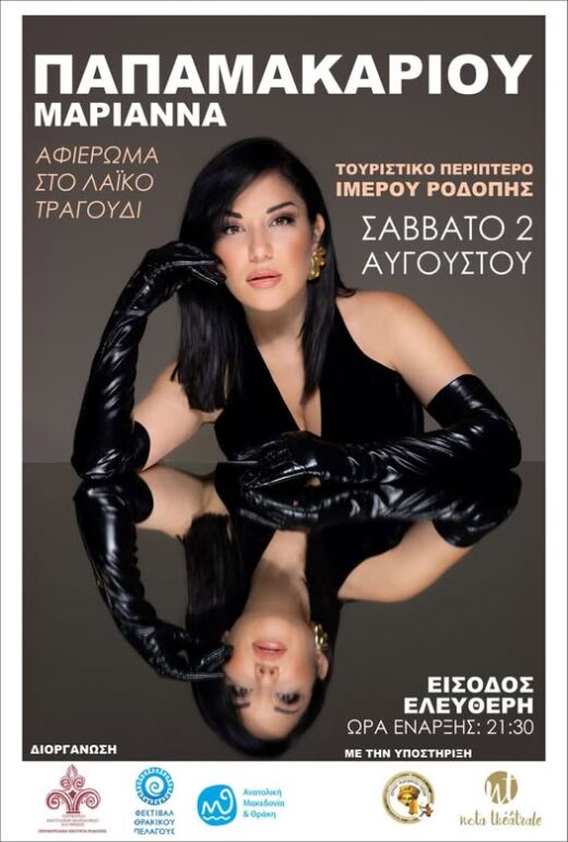 Αφιέρωμα-στο-Λαϊκό-Τραγούδι-στον-Ίμερο-Ροδόπης,-με-τη-Μαριάννα-Παπαμακαρίου